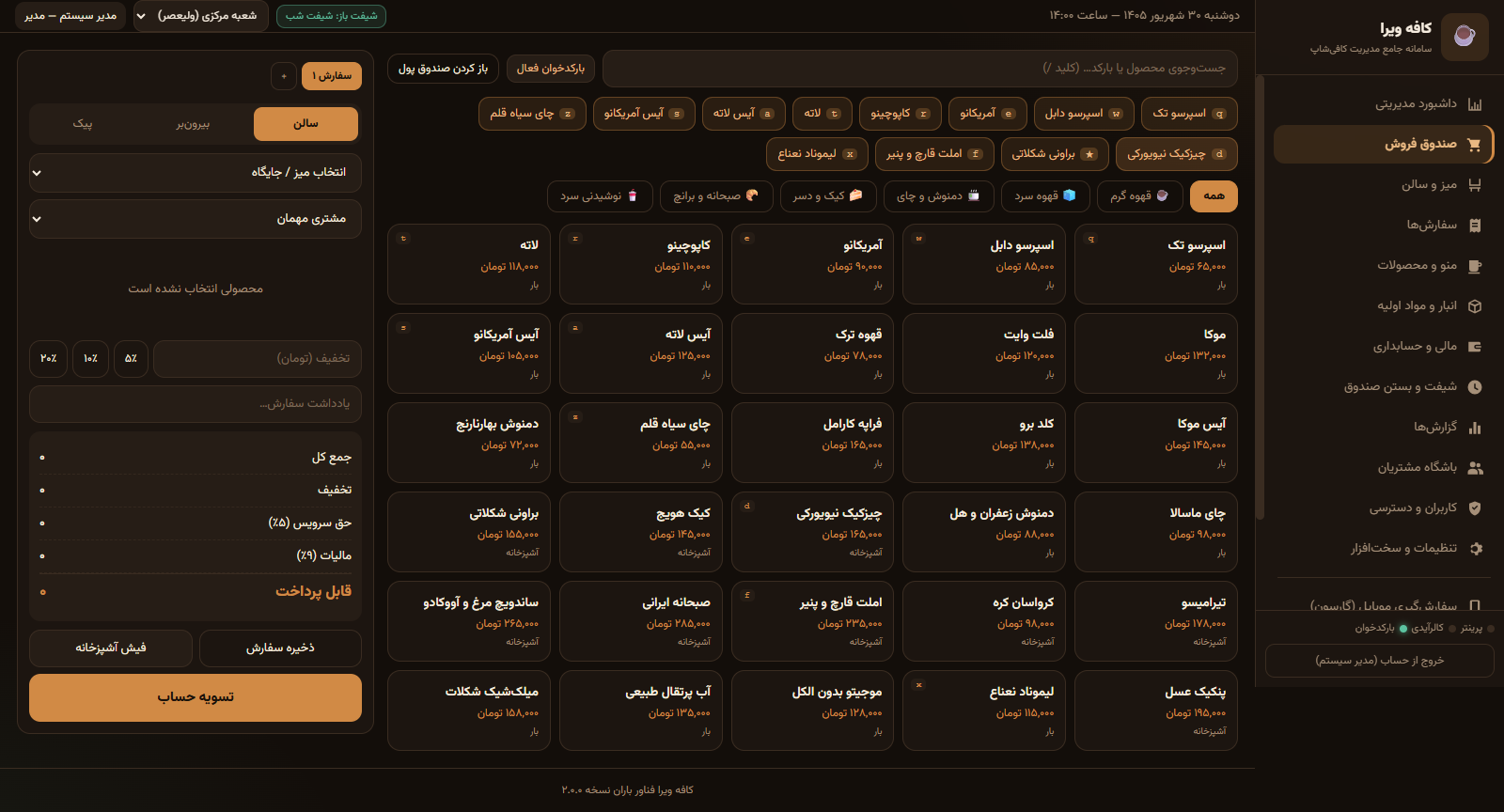 محصولات نرم‌افزاری دسکتاپ - ویرافناورباران
