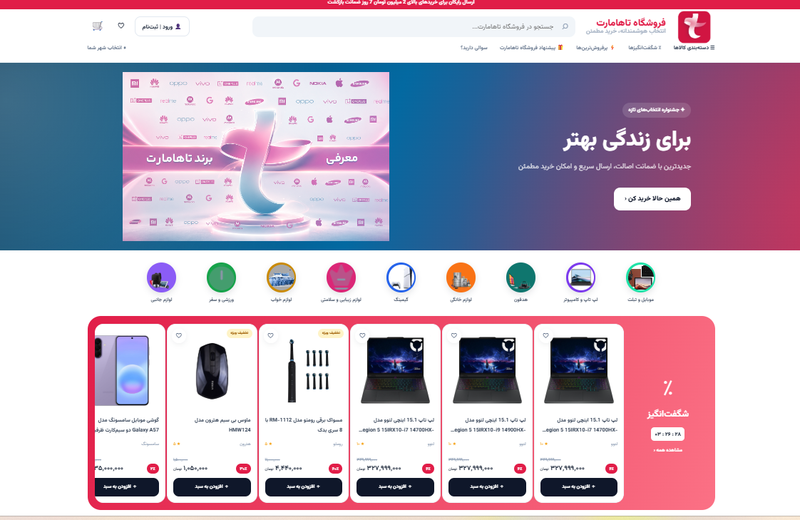 محصولات نرم‌افزاری وب - ویرافناورباران