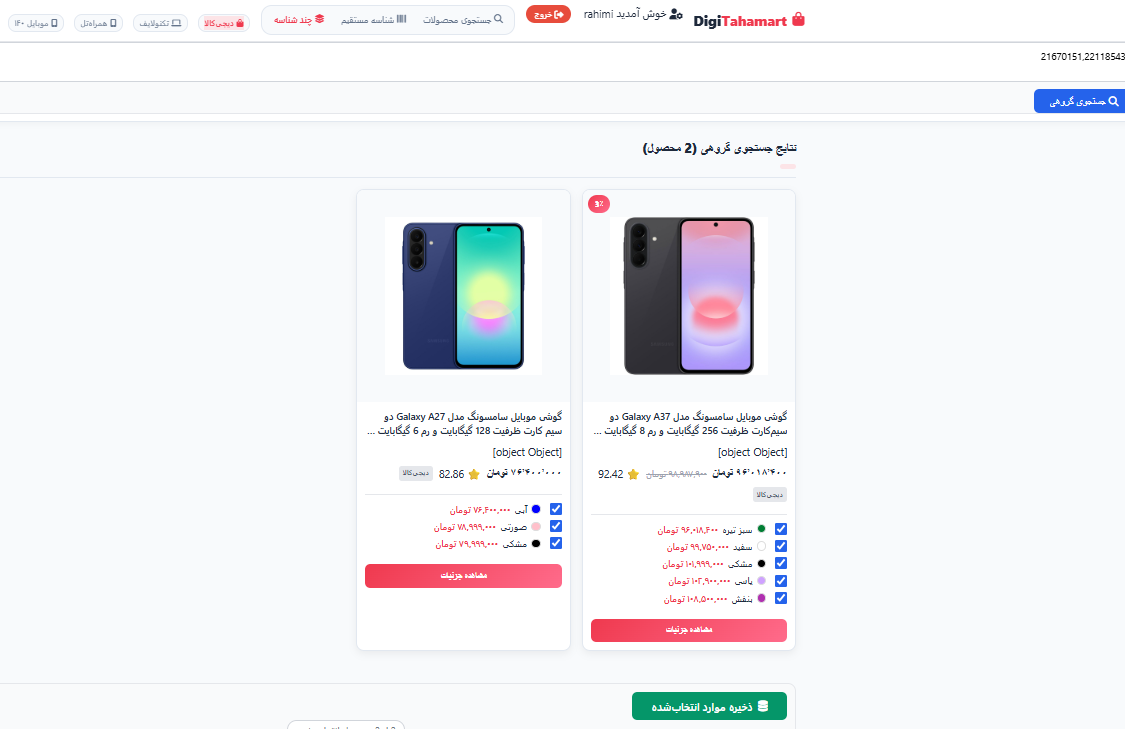 محصولات نرم‌افزاری خدمات - ویرافناورباران