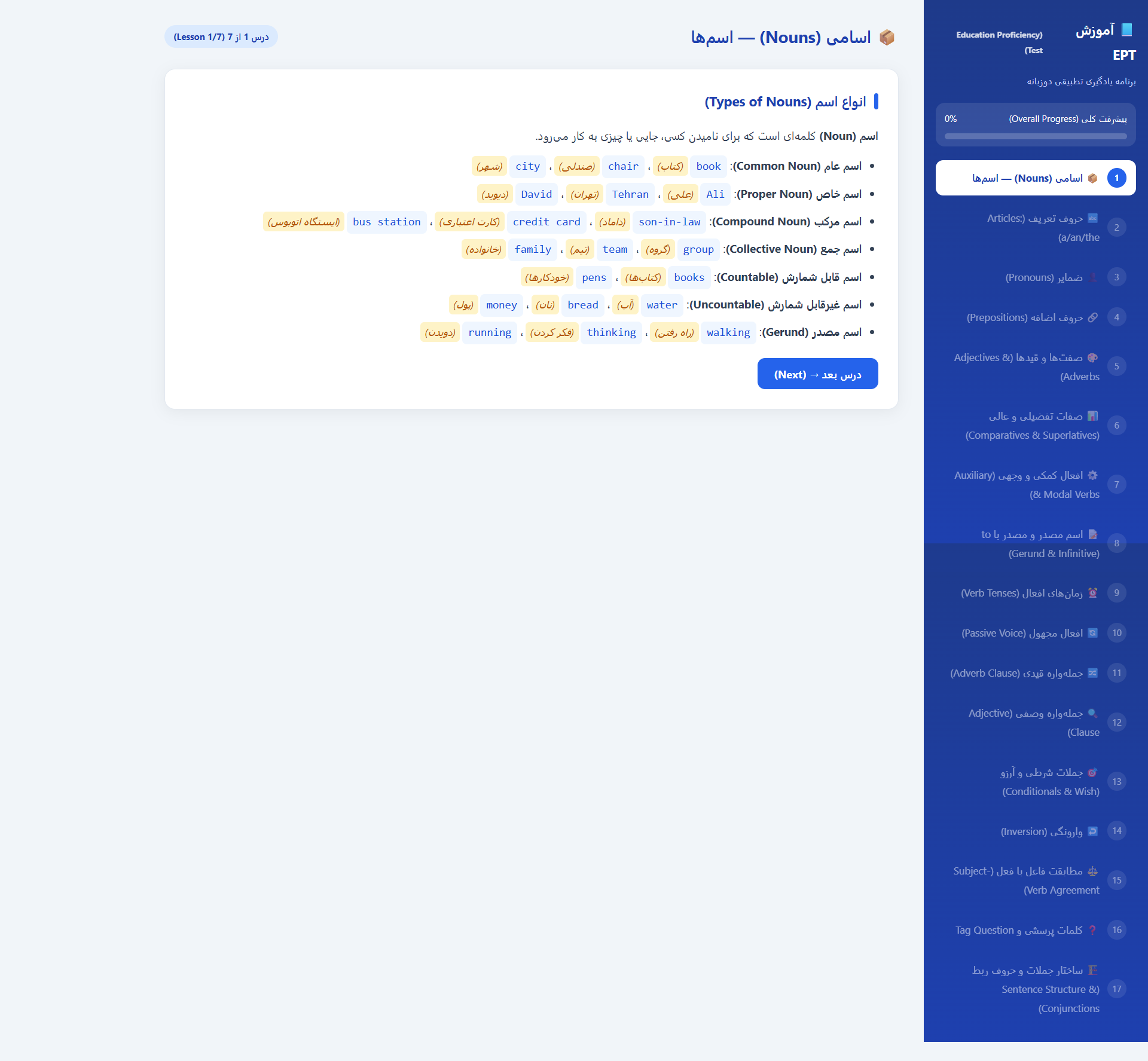 پلتفرم یادگیری زبان انگلیسی آنلاین (EPT) - وب | طراحی و توسعه شرکت ویرافناورباران