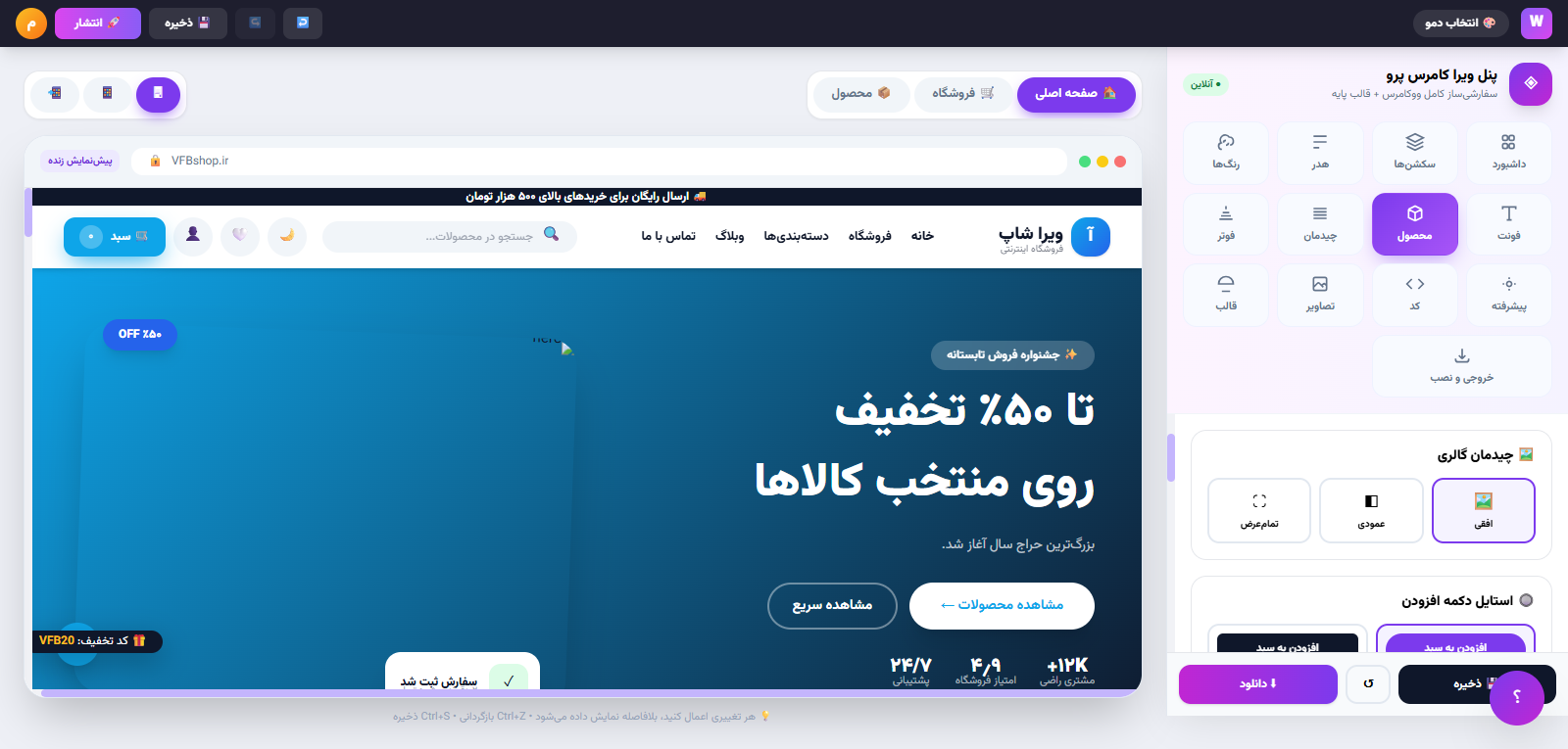 قالب فروشگاهی حرفه‌ای وردپرس - ویرا کامرس پرو - وب | طراحی و توسعه شرکت ویرافناورباران